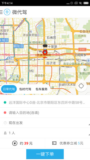 微代驾鸿蒙版下载