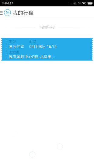 微代驾