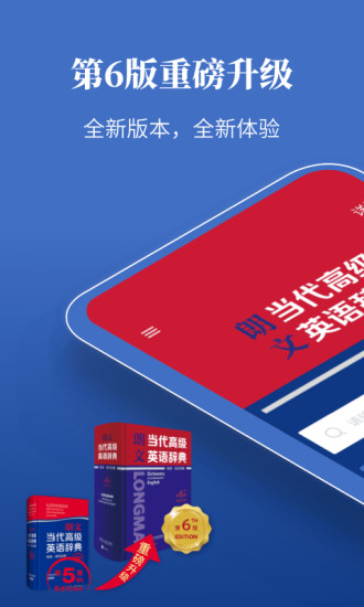 朗文当代高级英语词典破解版下载