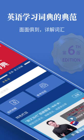 朗文当代高级英语词典破解版