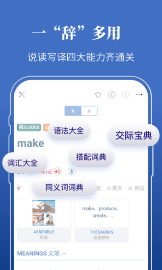 朗文当代高级英语词典破解app