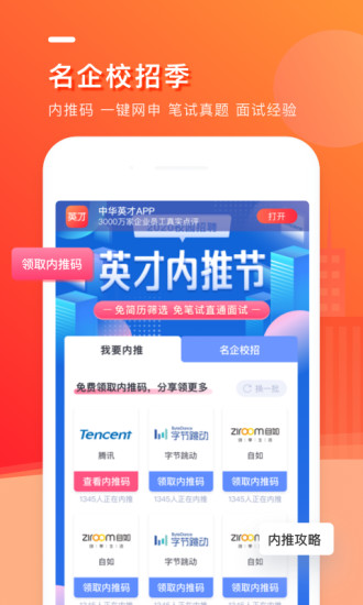 中华英才网2021最新版
