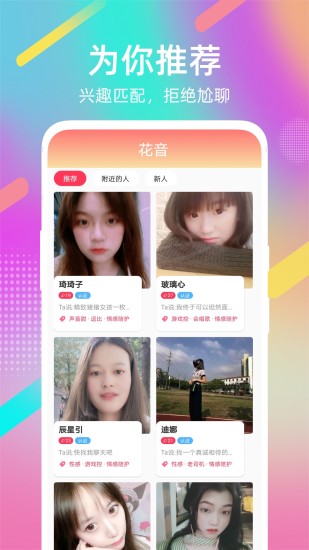花姻交友app截图1