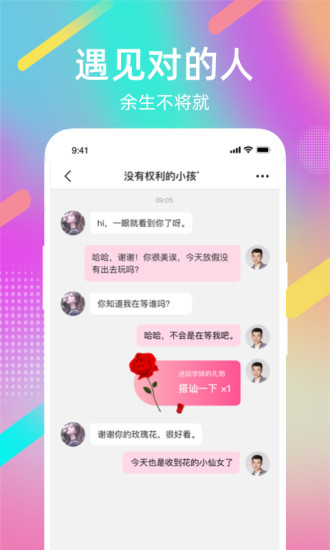 花姻交友app截图4