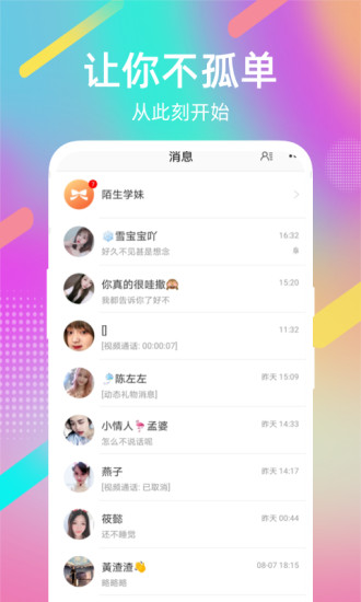 花姻交友app截图3