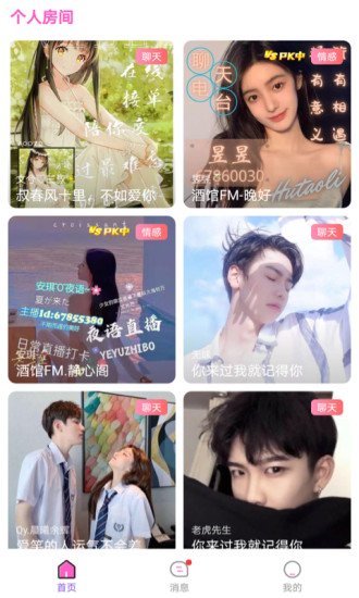 树洞app截图1