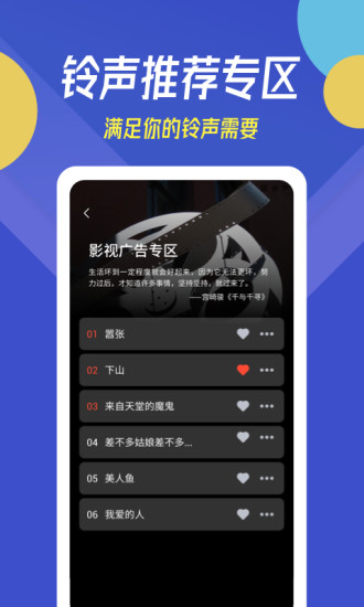 贝多铃声app下载截图2