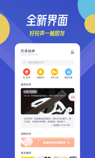 贝多铃声app下载截图1