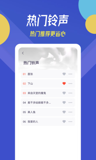 贝多铃声安卓版截图4