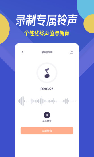 贝多铃声安卓版截图3