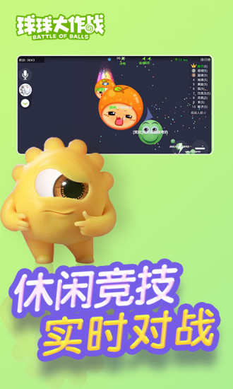球球大作战下载最新版2021截图2