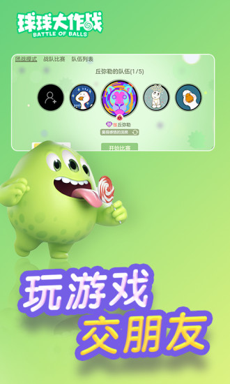 球球大作战下载最新版2021截图5