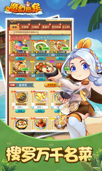 魔幻厨房
