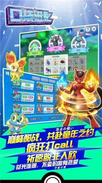 口袋进化解锁版最新版截图2