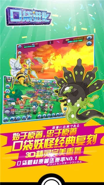 口袋进化解锁版最新版截图4
