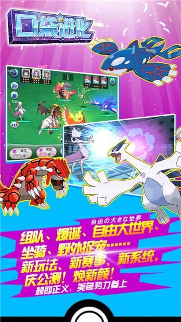 口袋进化解锁版最新版截图5