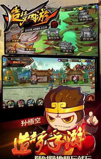 造梦西游4手游尊享器截图3