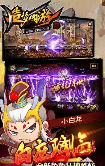 造梦西游4手游尊享器截图1