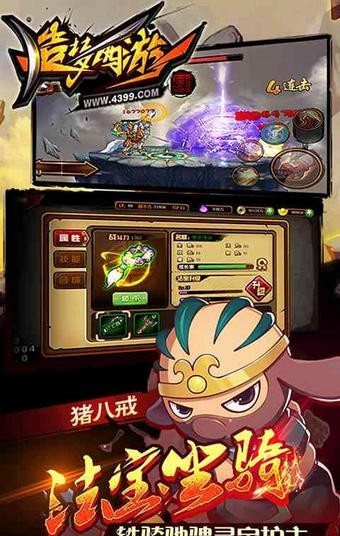 造梦西游4手游尊享器截图4