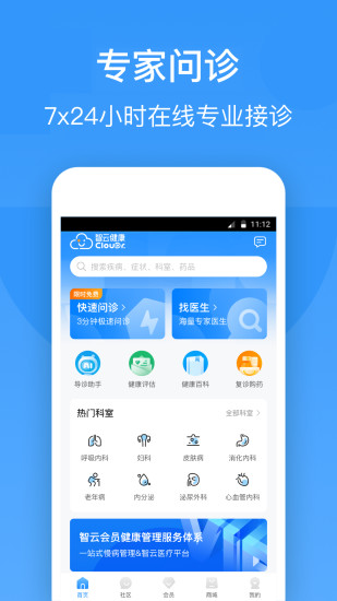智云健康官方版下载