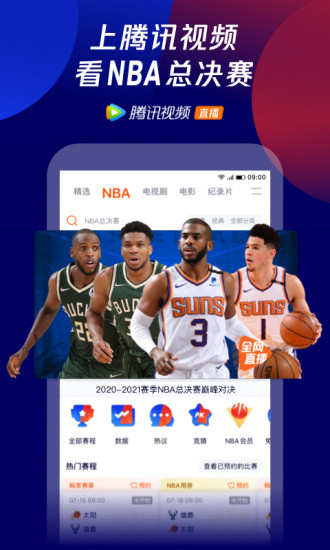腾讯视频app官方最新版下载截图2