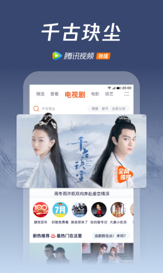 腾讯视频app官方最新版下载截图4
