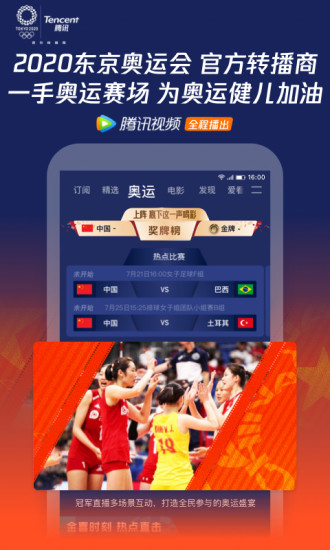 腾讯视频app官方最新版下载截图1