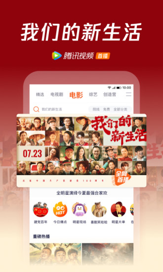 腾讯视频app官方最新版下载截图3