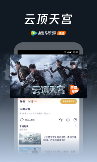 腾讯视频app官方最新版下载截图5