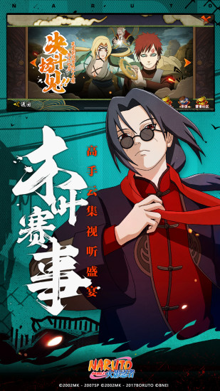 火影忍者无限金币版截图3