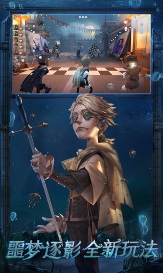第五人格解锁版截图6