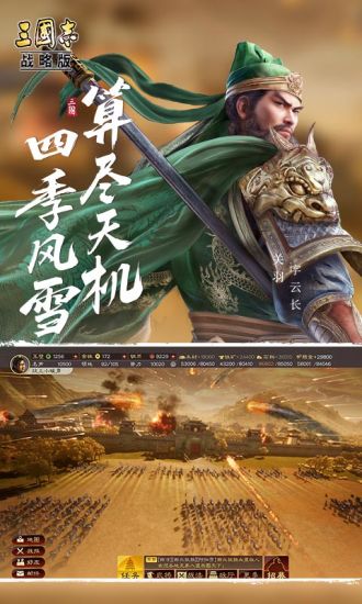 三国志战略版最新版截图5