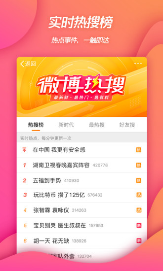 新浪微博2021官方安卓版截图4
