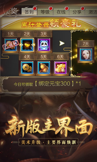 天龙3D福利版本下载截图5