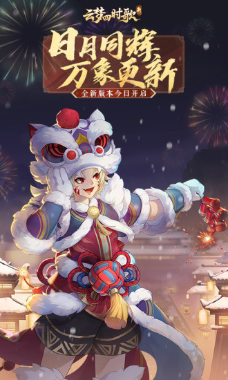 云梦四时歌手游破解版