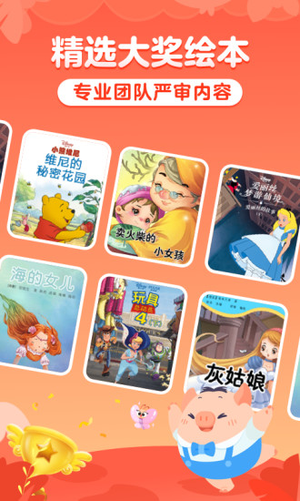 叫叫绘本破解app
