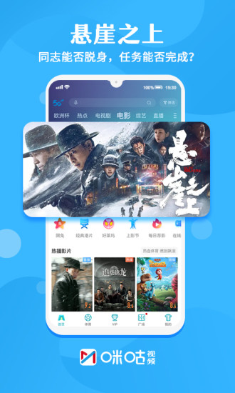 咪咕视频下载免费安装截图3