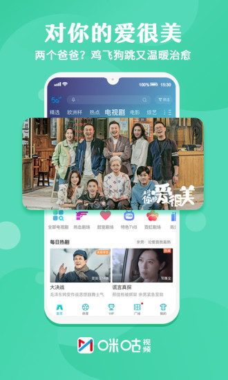 咪咕视频下载免费安装截图2