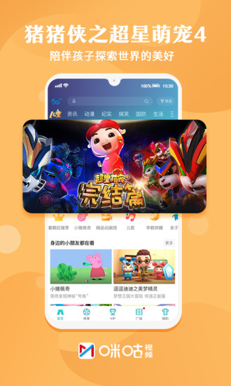 咪咕视频下载免费安装截图4