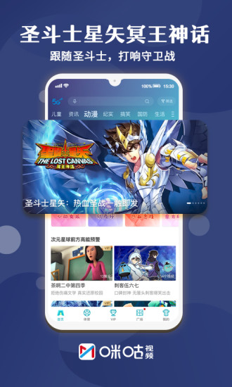 咪咕视频下载免费安装截图5