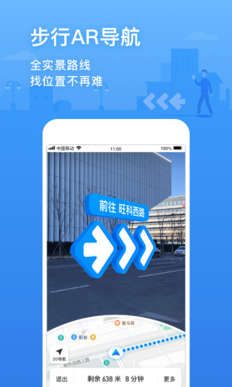 腾讯地图2021最新版下载截图5
