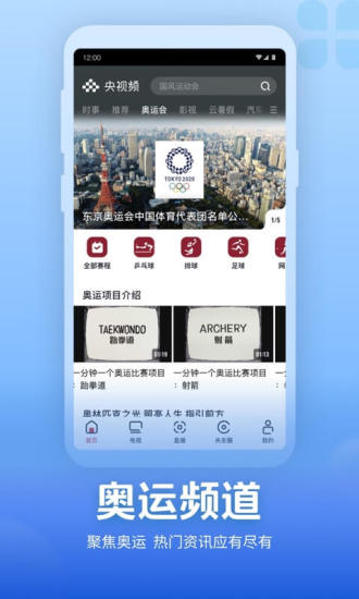 央视频手机版截图1