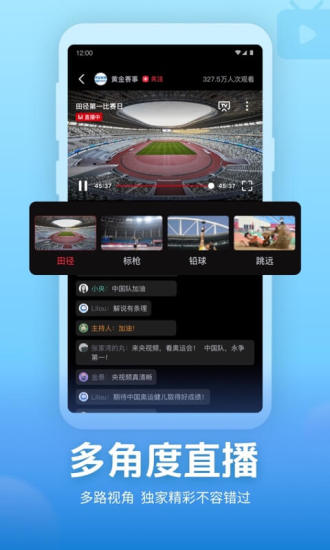 央视频手机版截图3