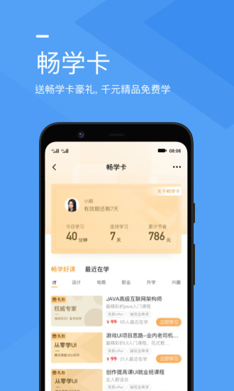 腾讯课堂安卓版截图4