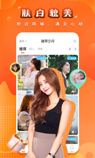 糖果空间app截图1