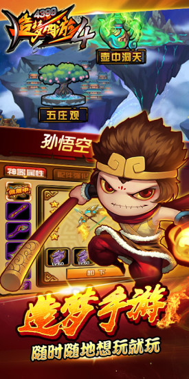 造梦西游4解锁版无限元宝截图6