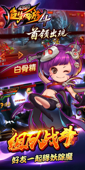 造梦西游4解锁版内购解锁版截图3