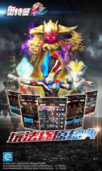 奥特曼系列OL手游无限光元版截图4