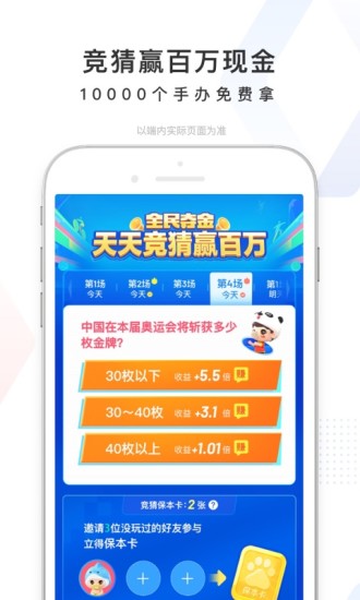 百度app官方版截图3