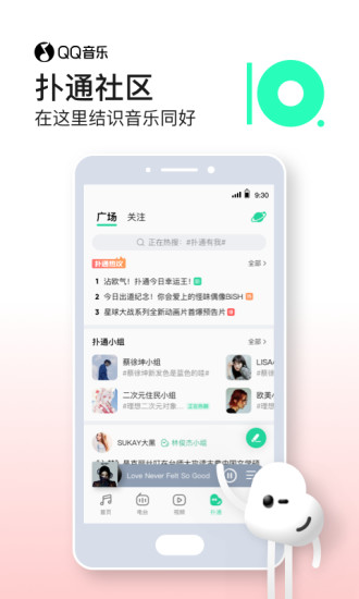qq音乐VIP解锁版截图3